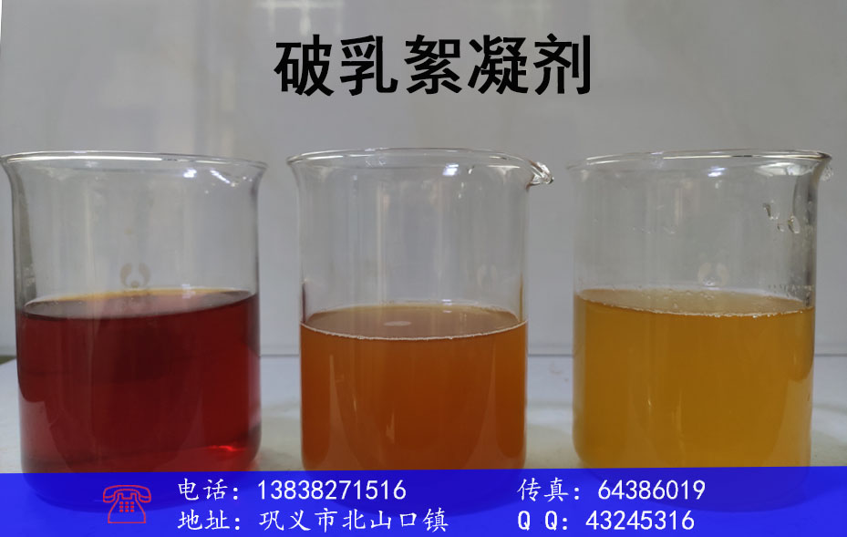悬浮油破乳剂