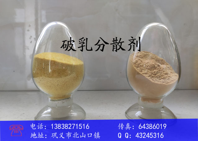 破乳分散剂
